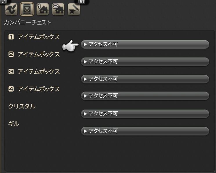 Ff14 カンパニーチェストの持ち逃げを防ぐ方法 Amemiya Memo