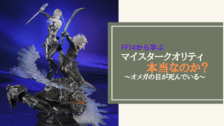 Ff14 キャラメイクは何が重要 キャラメイクの基礎知識 Amemiya Memo