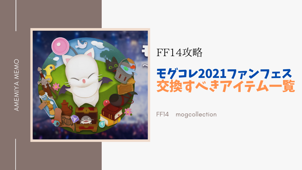 Ff14 モグモグ コレクション Pvpフロントラインとヒドゥンゴージのどちらが効率がいい おすすめのジョブは Ff14 初心者の冒険