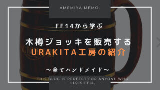 Ff14 左右盲と学習障害 Amemiya Memo