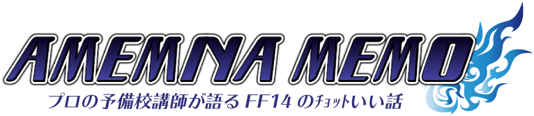 Amemiya Memo